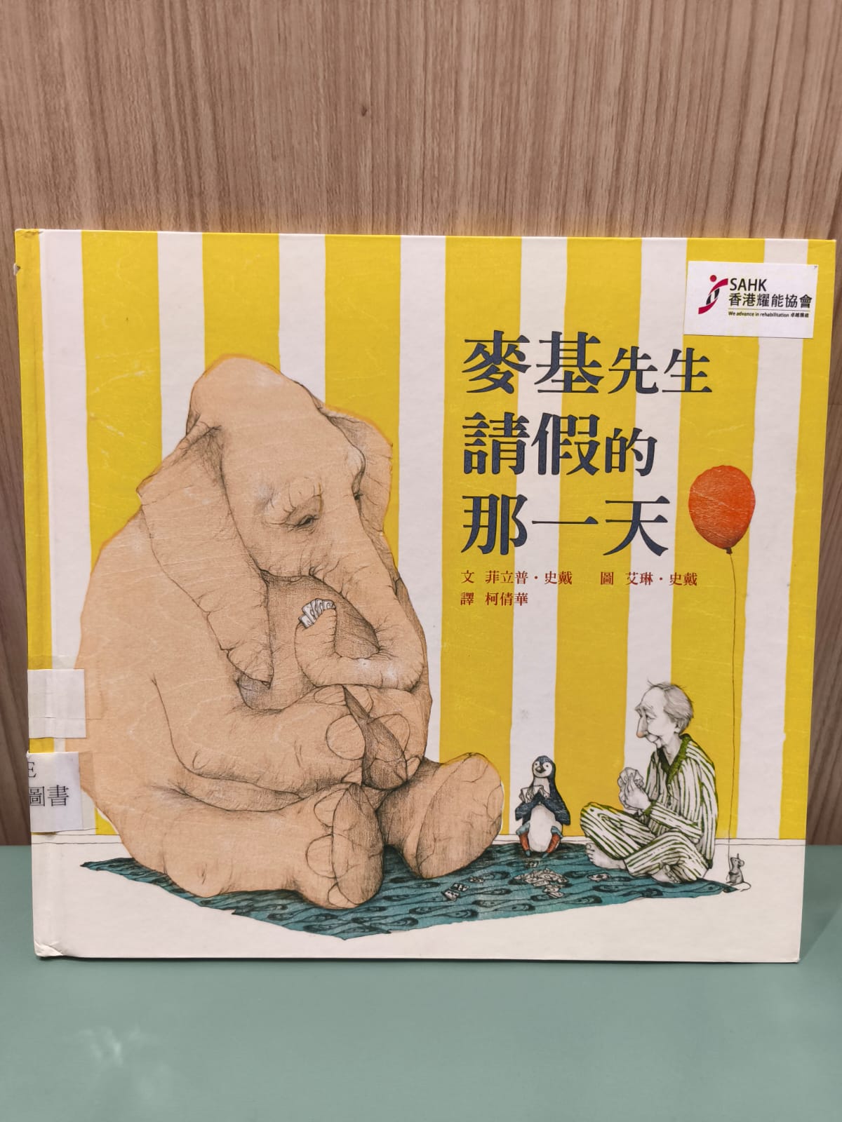 麥基先生請假的那一天