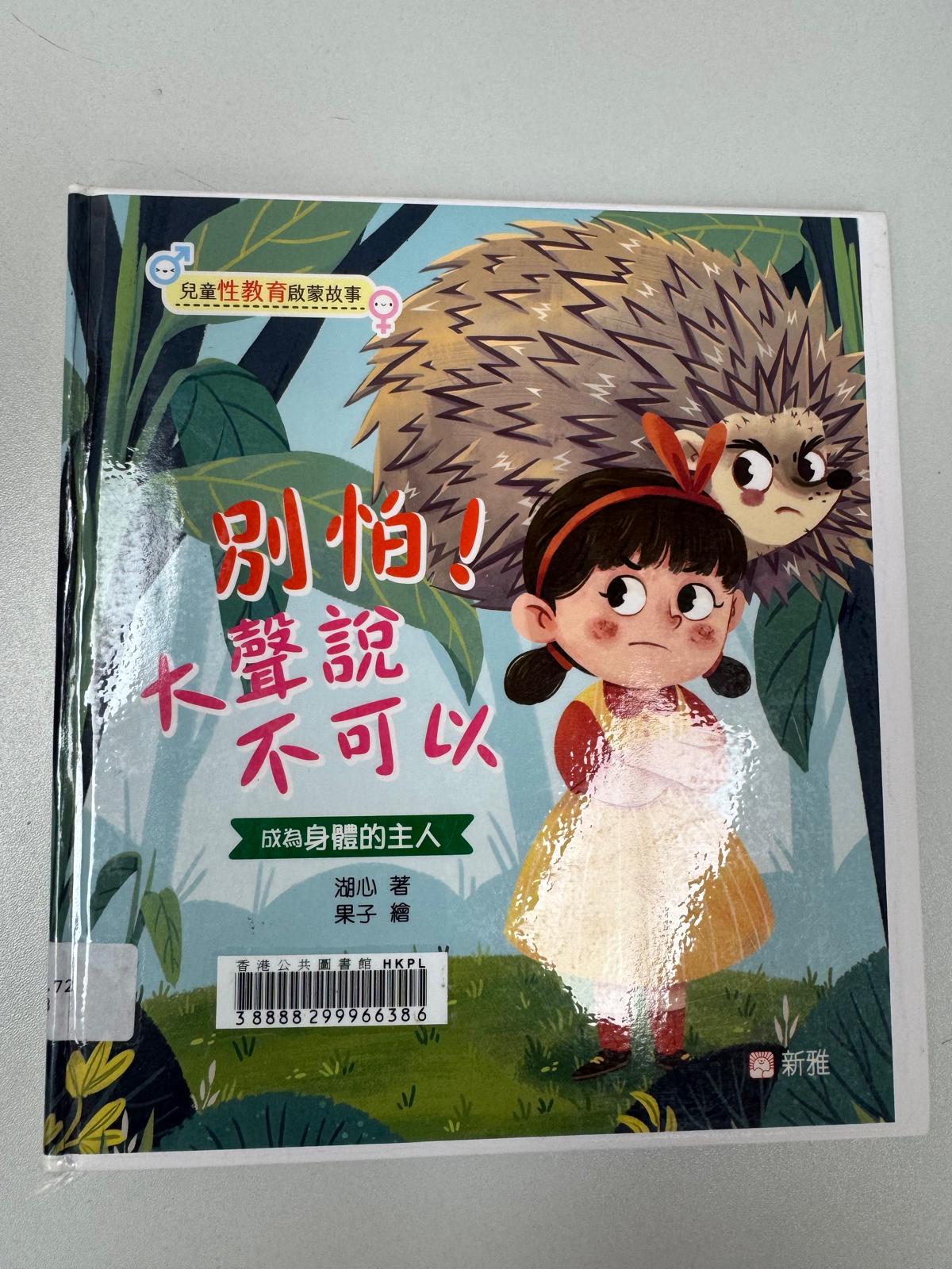 別怕﹗大聲說不可以
