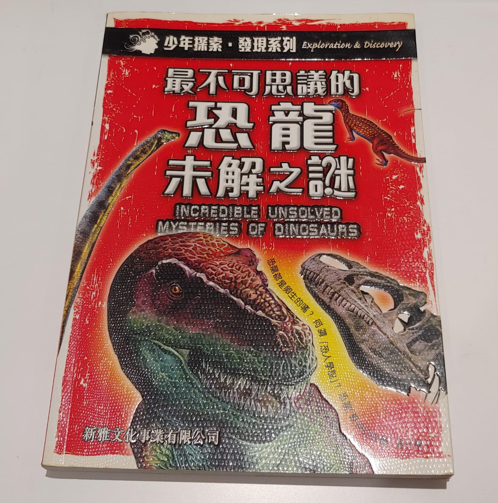 最不可思議的恐龍未解之謎