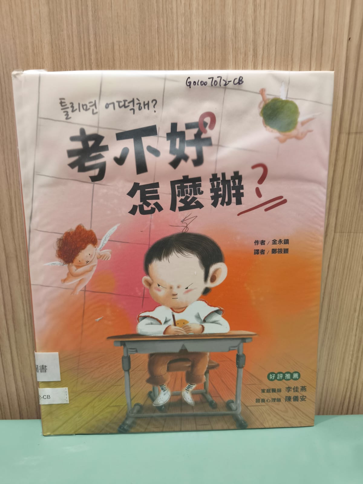 考不好怎麼辦？