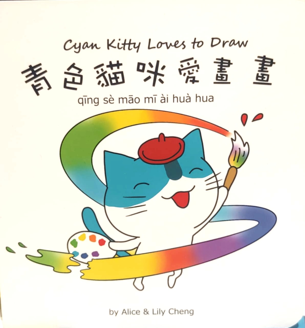 青色貓咪愛畫畫