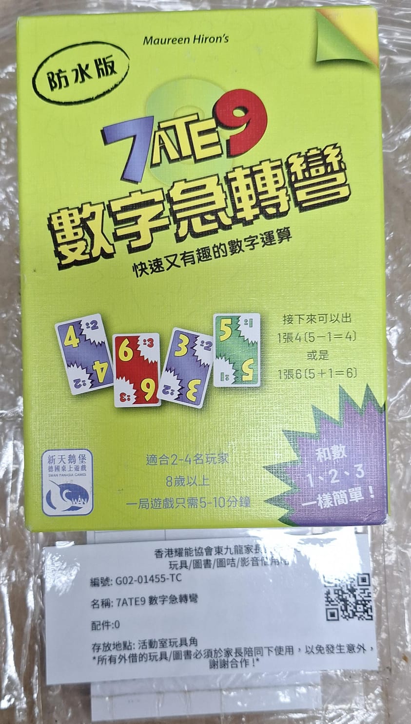 7ATE9 數字急轉彎