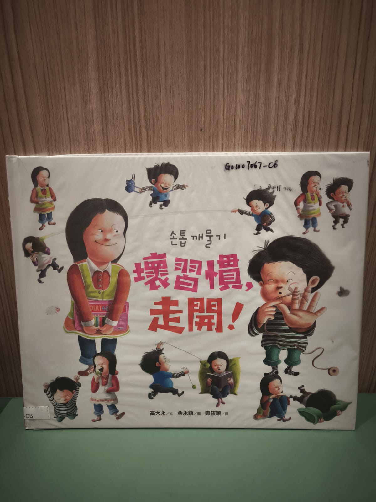 壞習慣，走開﹗