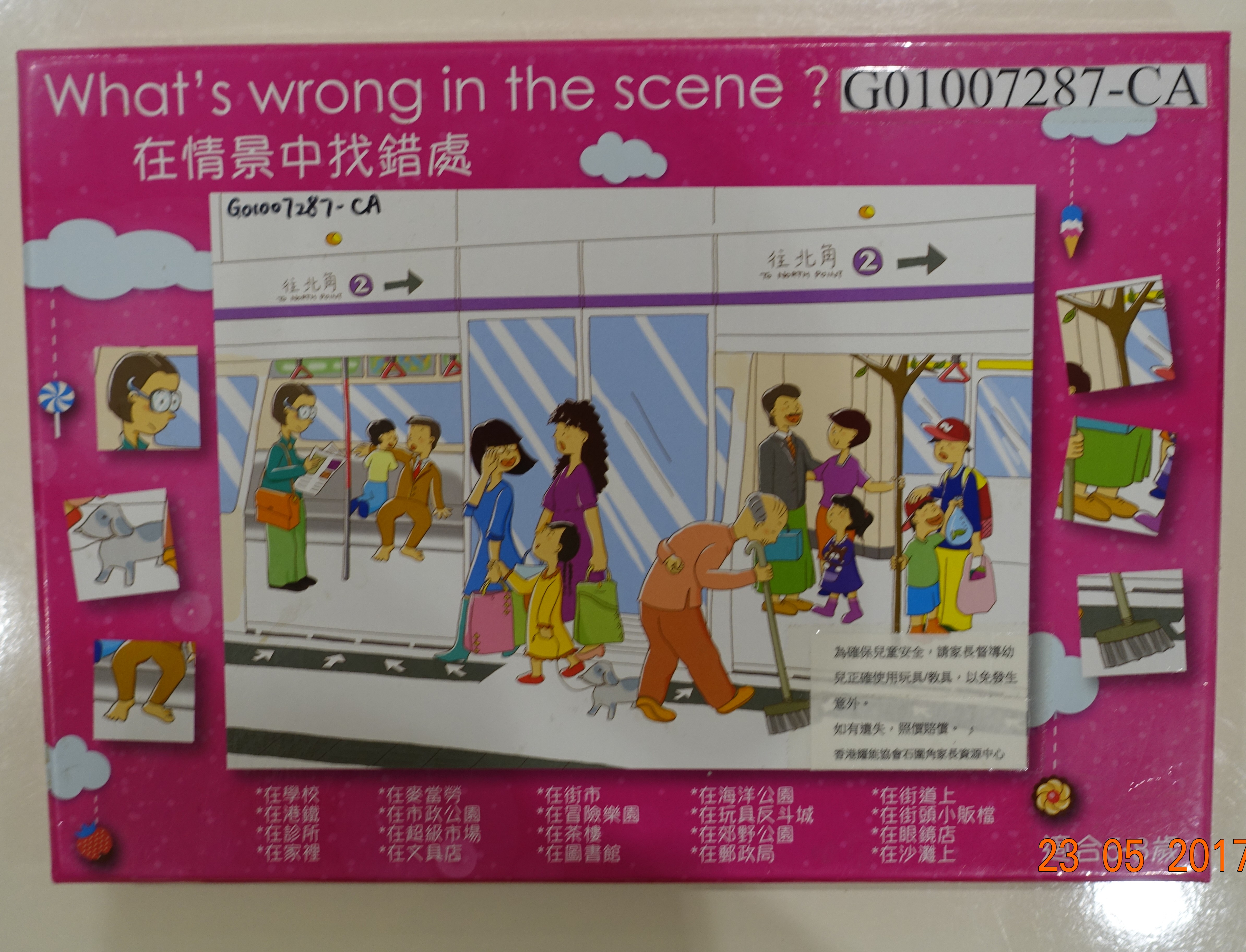 在情景中找錯處