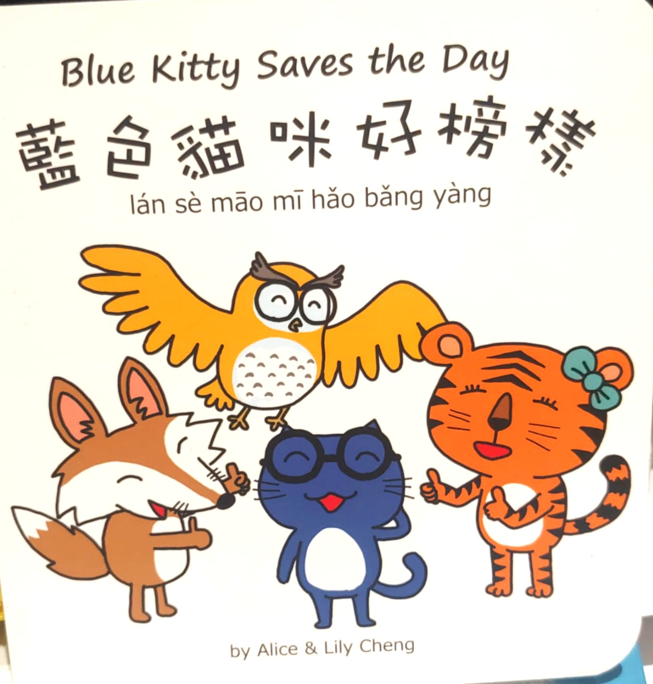 藍色貓咪好榜樣