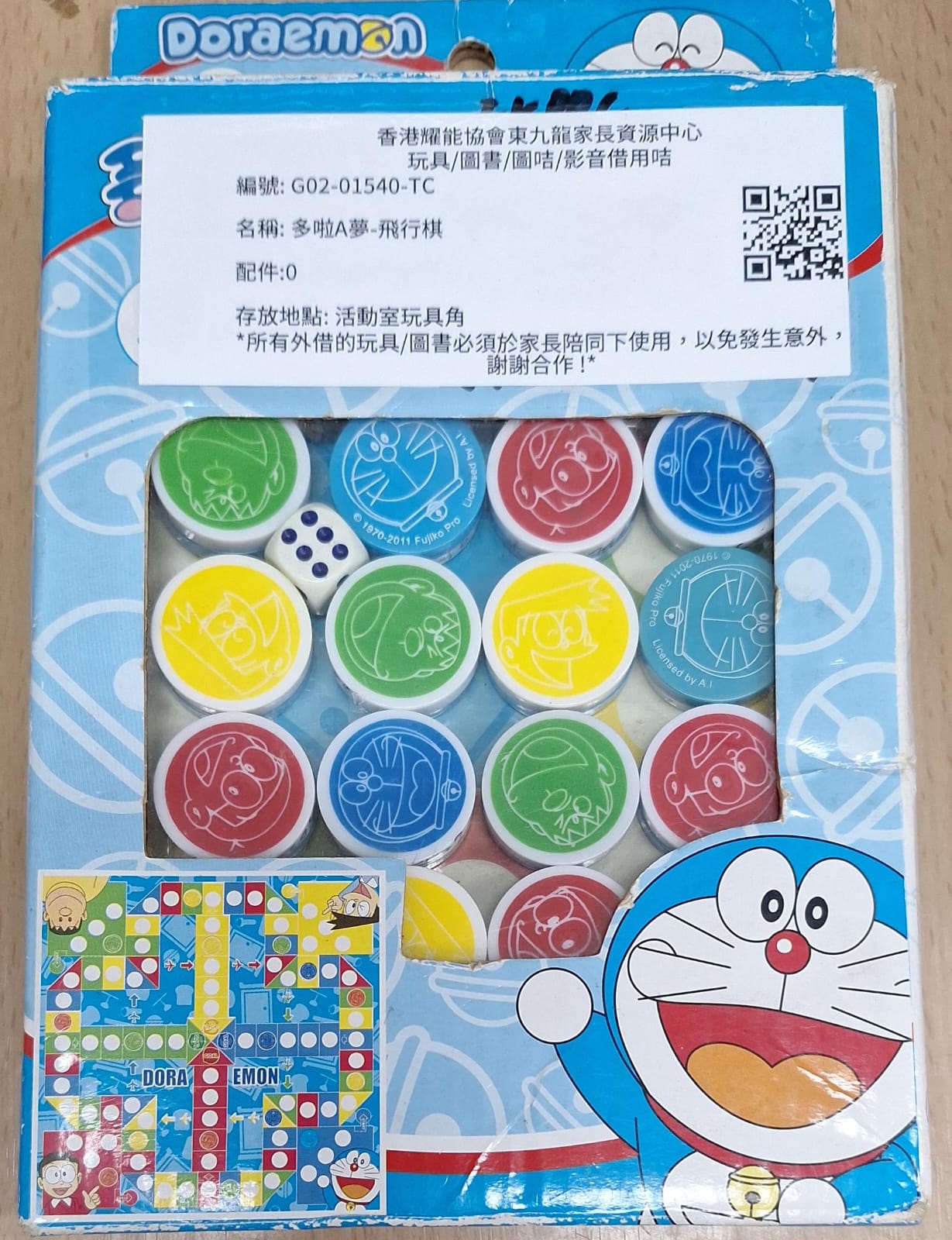 多啦A夢-飛行棋