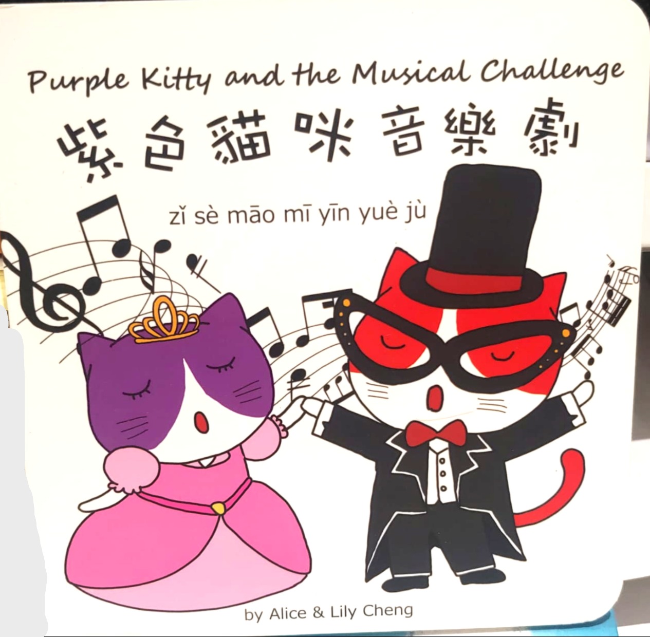 紫色貓咪音樂劇