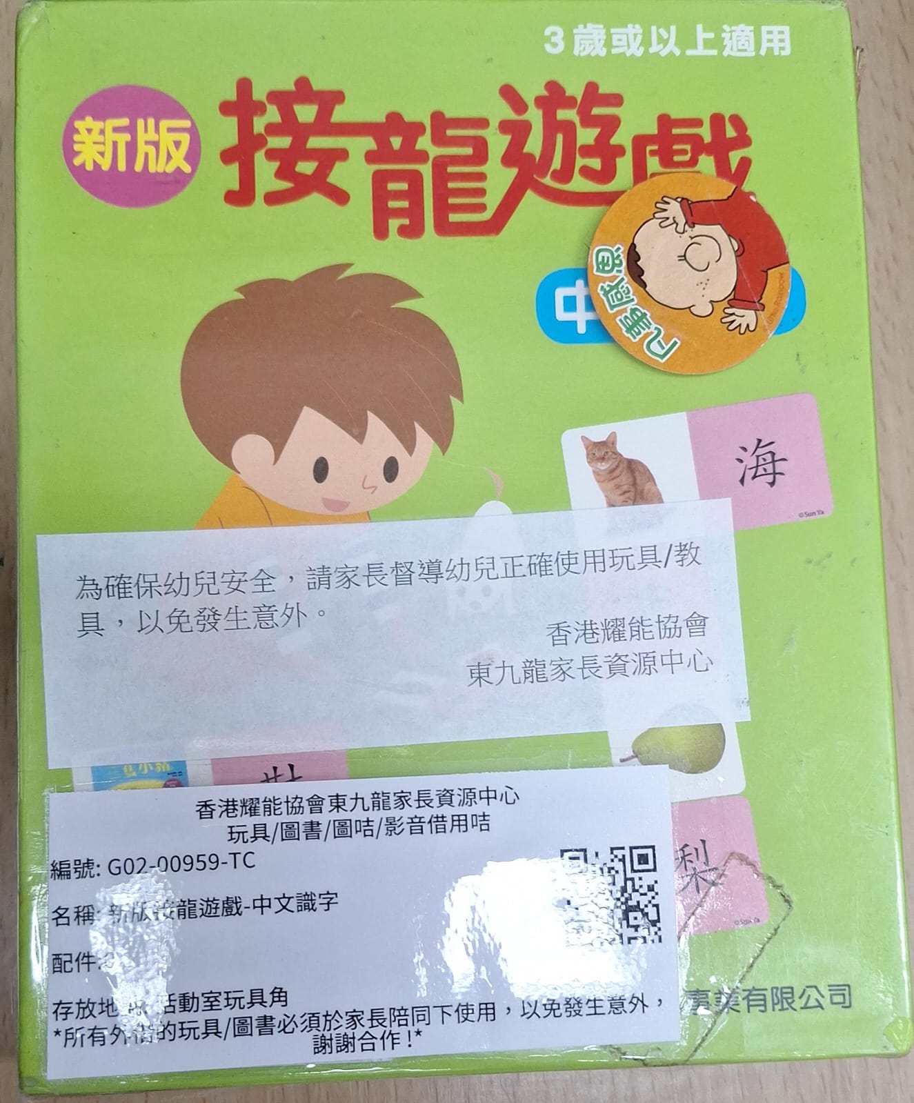 新版接龍遊戲-中文識字