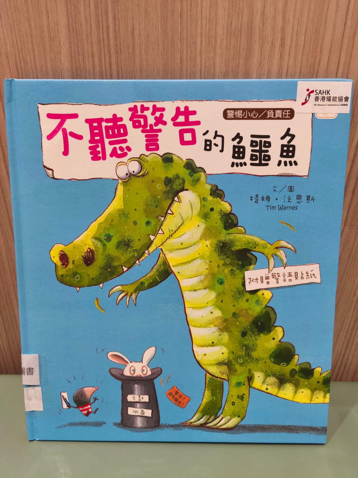 不聽警告的鱷魚