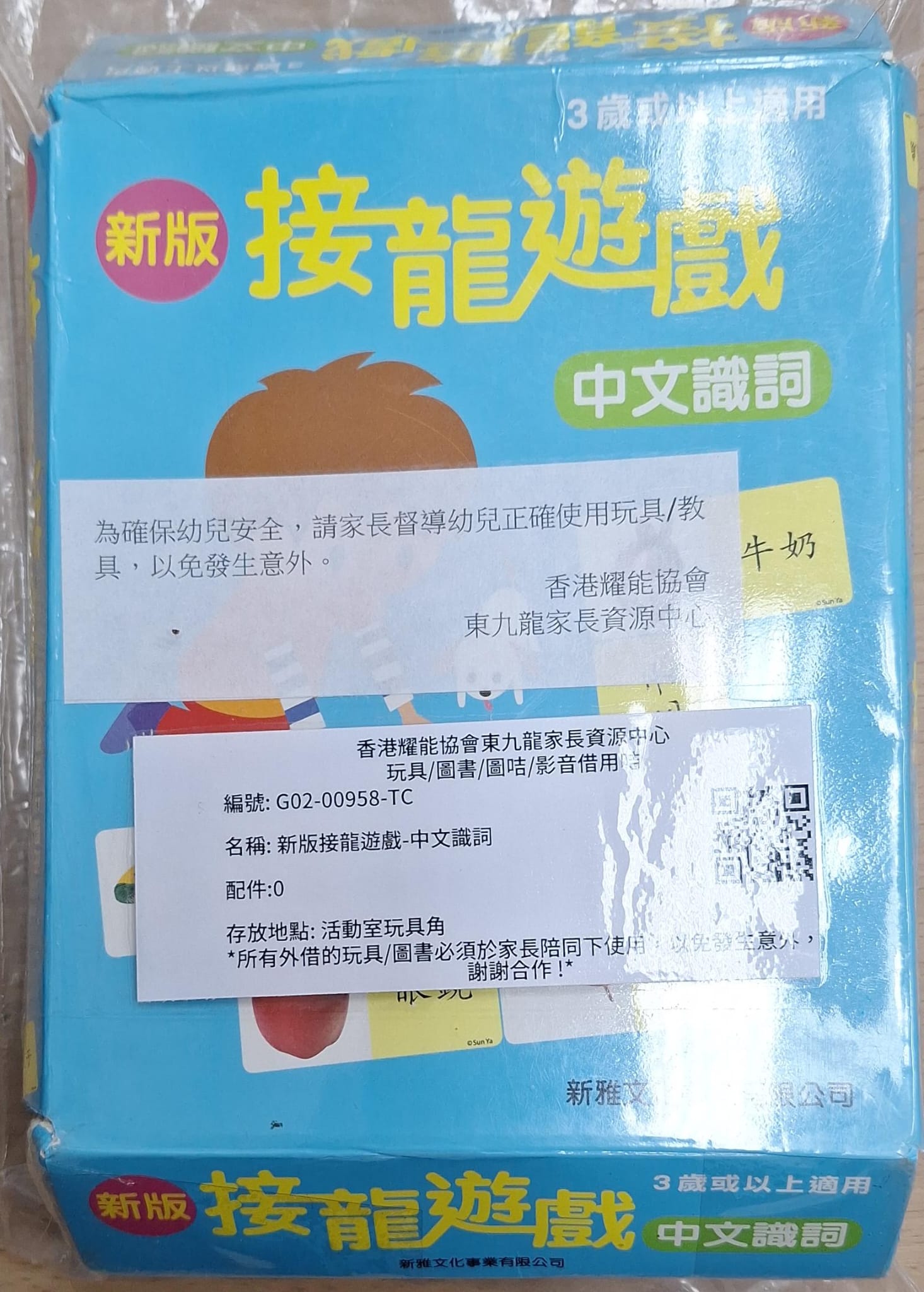 新版接龍遊戲-中文識詞