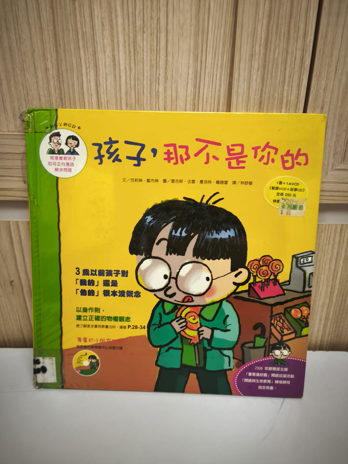 孩子，那不是你的