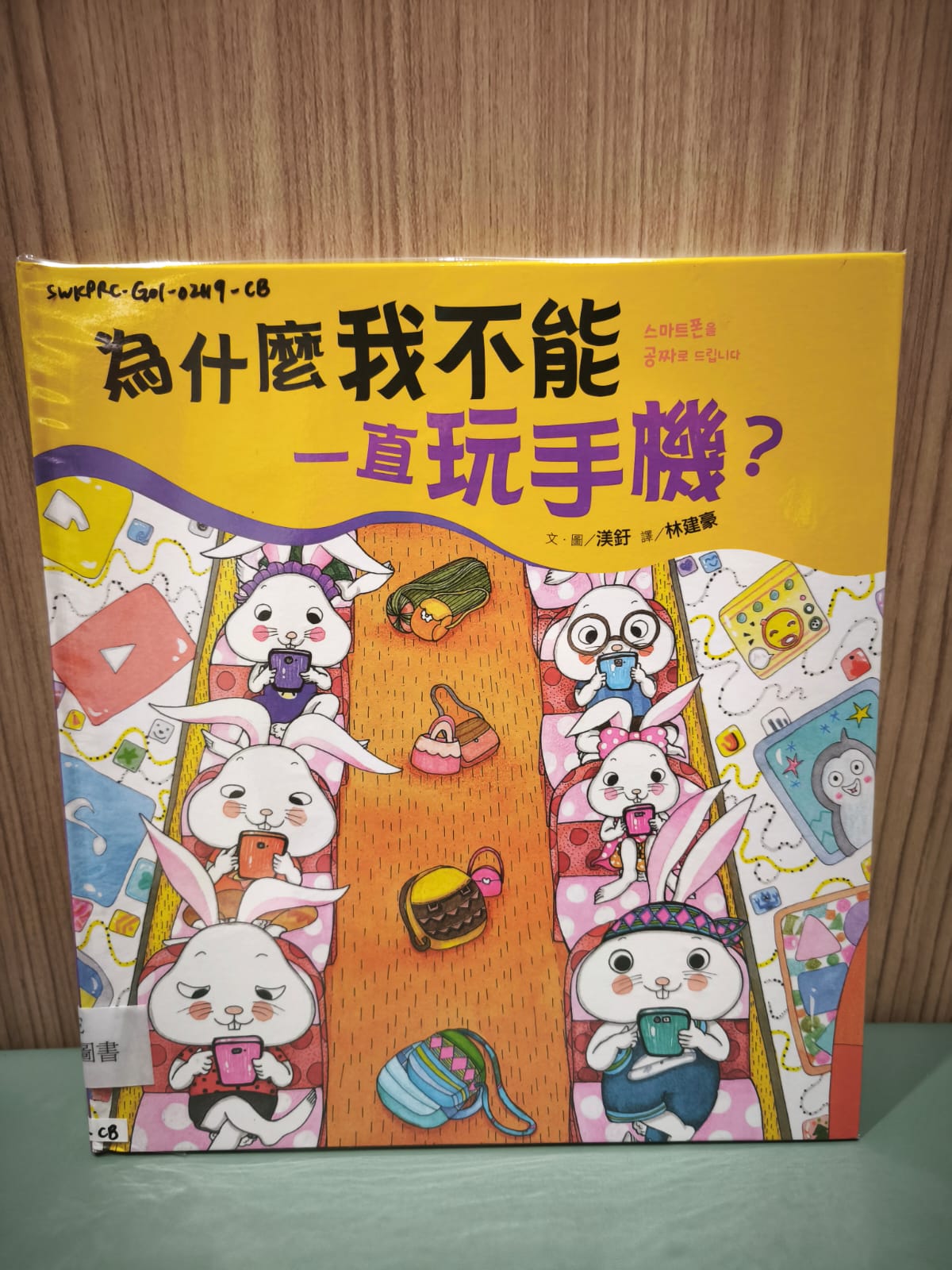 為什麼我不能一直玩手機？