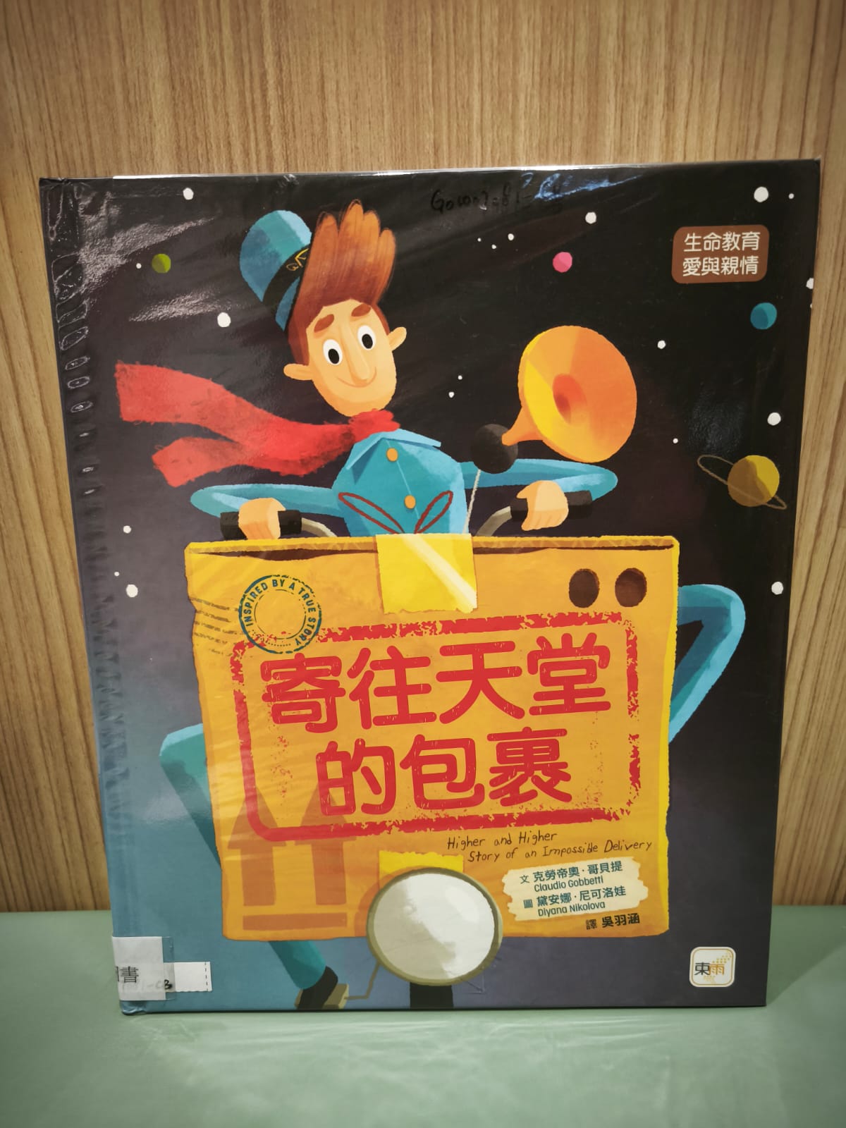 寄往天堂的包裹