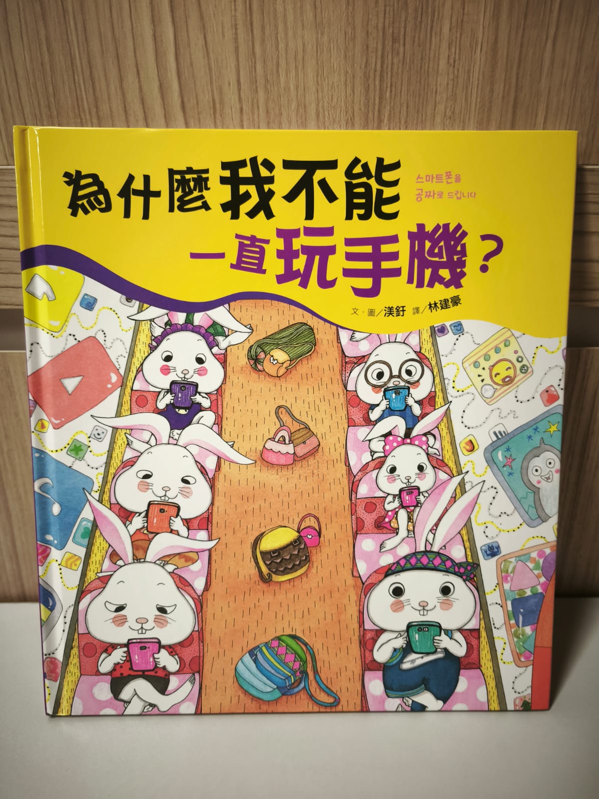 為什麼我不能一直玩手機？