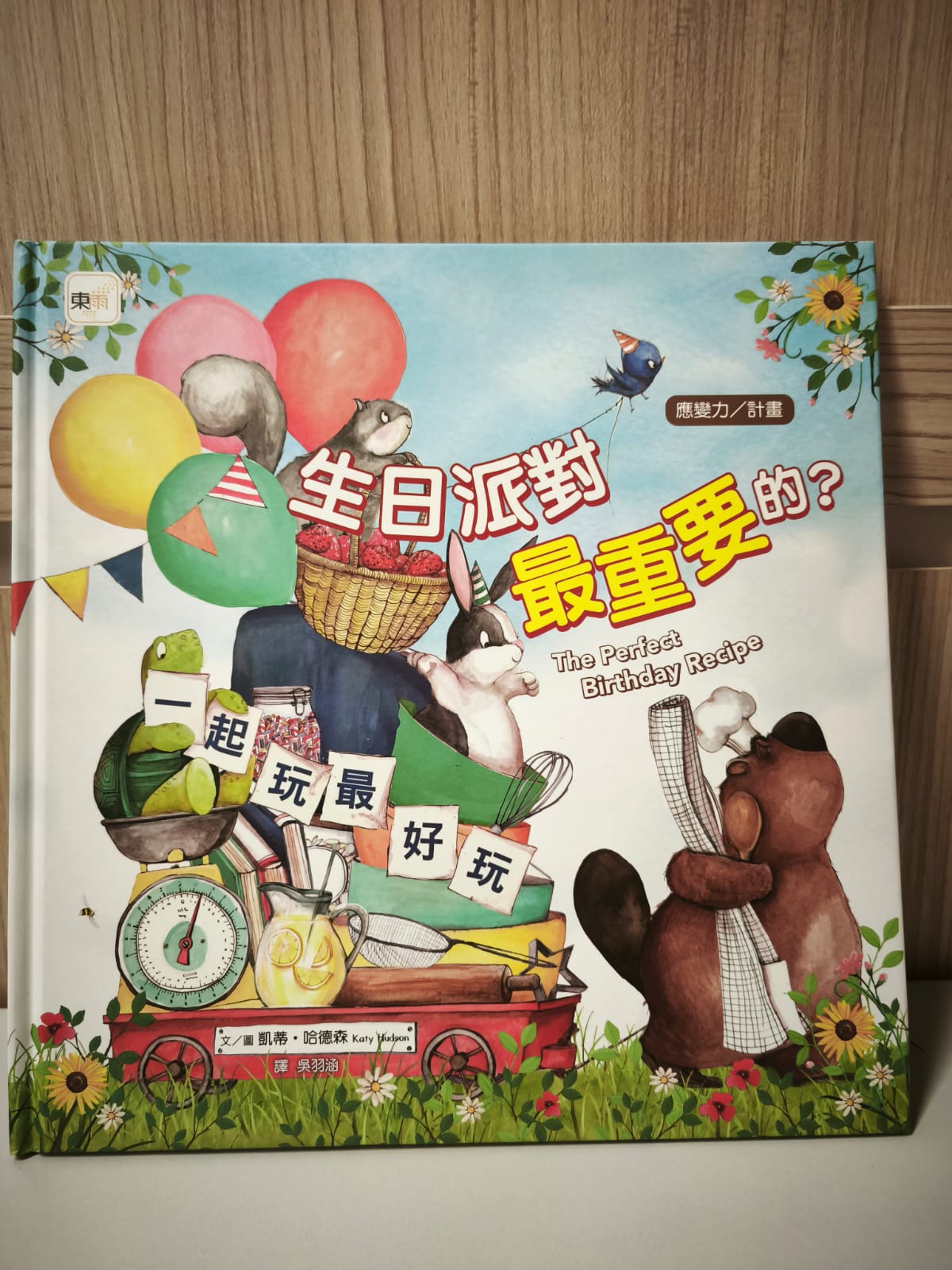 生日派對最重要的？The Perfect Birthday Recipe