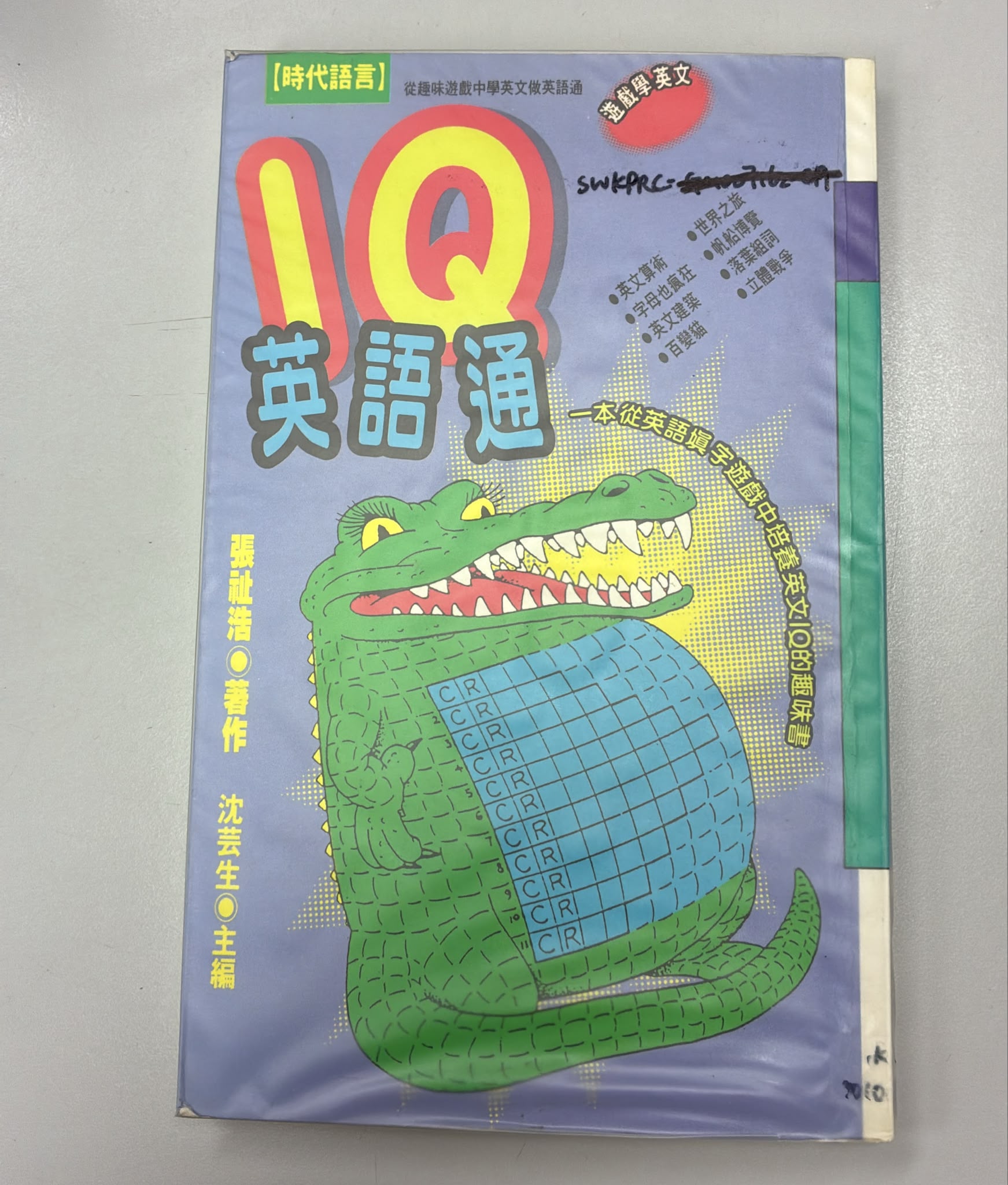 IQ英語通