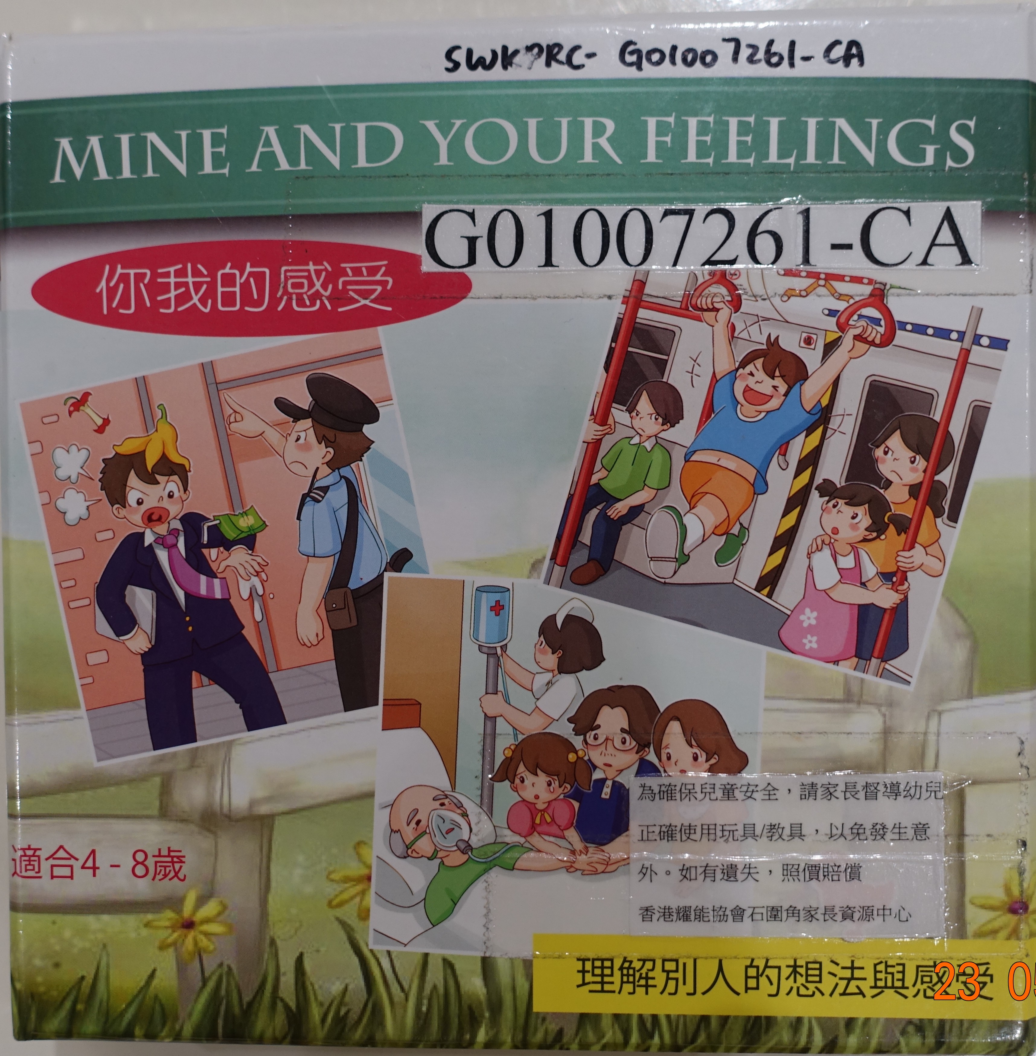 理解別人的想法與感受-你我的感受