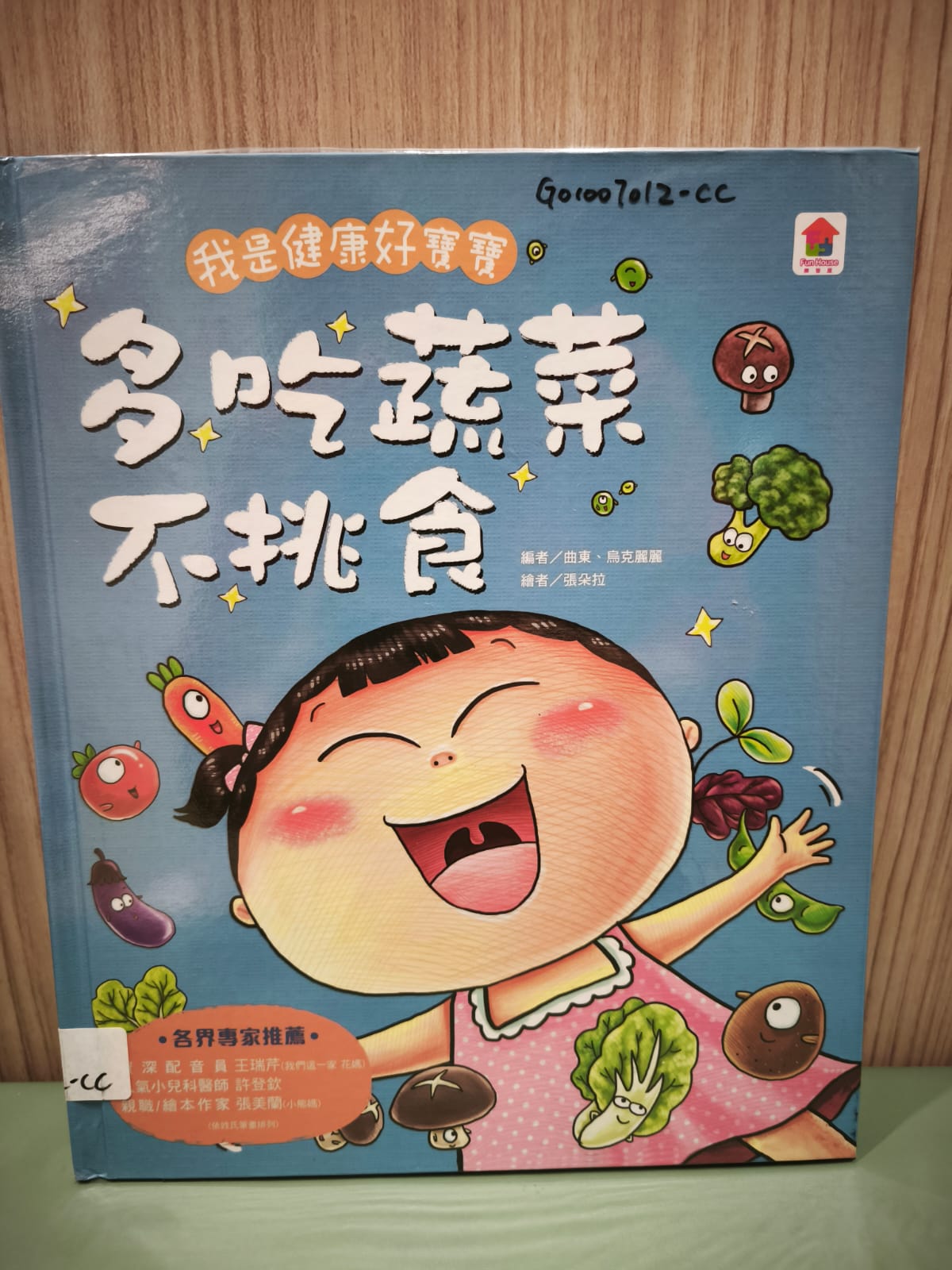 我是健康好寶寶 多吃蔬菜不挑食