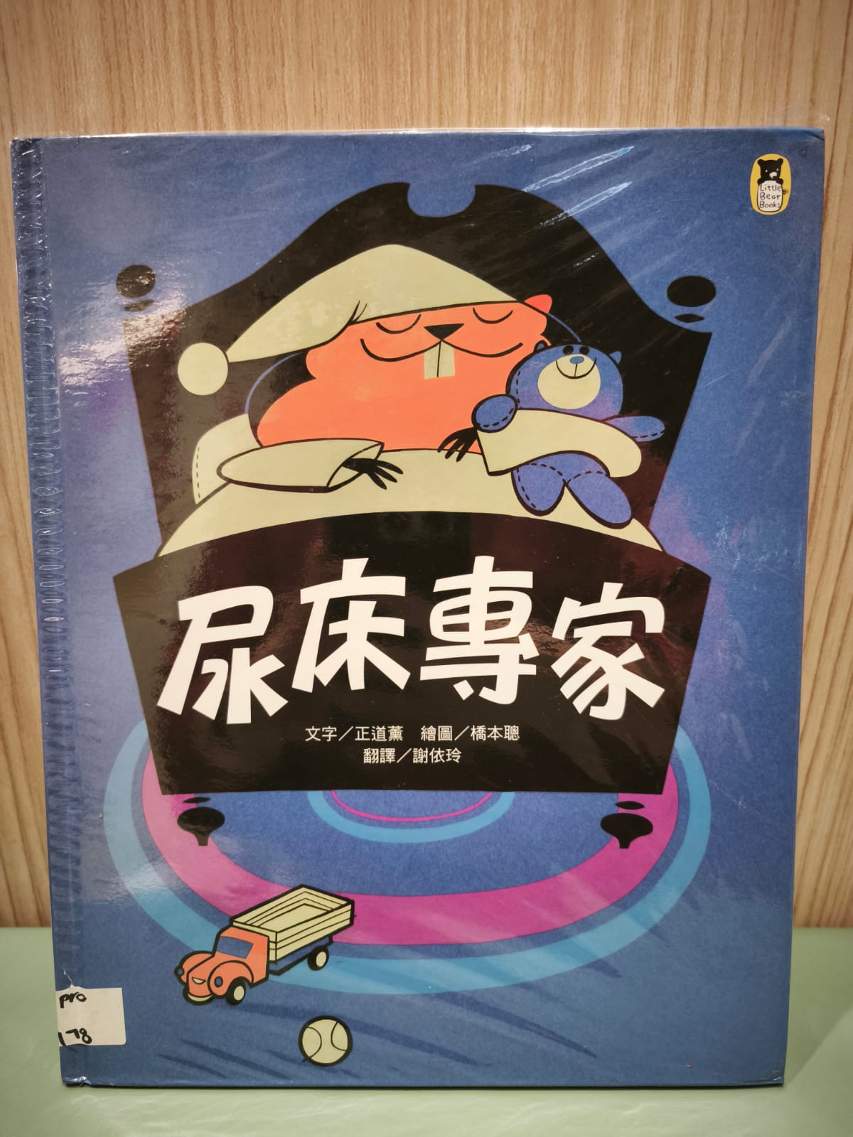 尿床專家