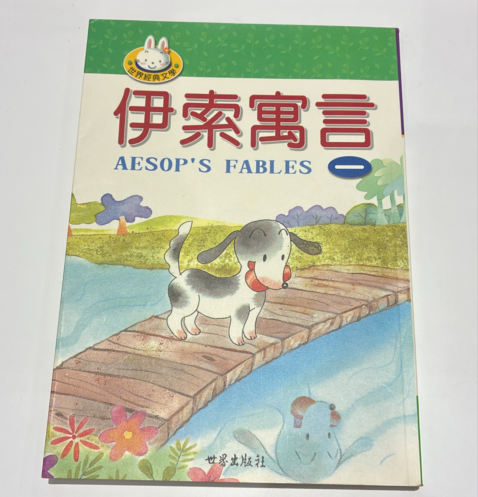 伊索寓言(一)