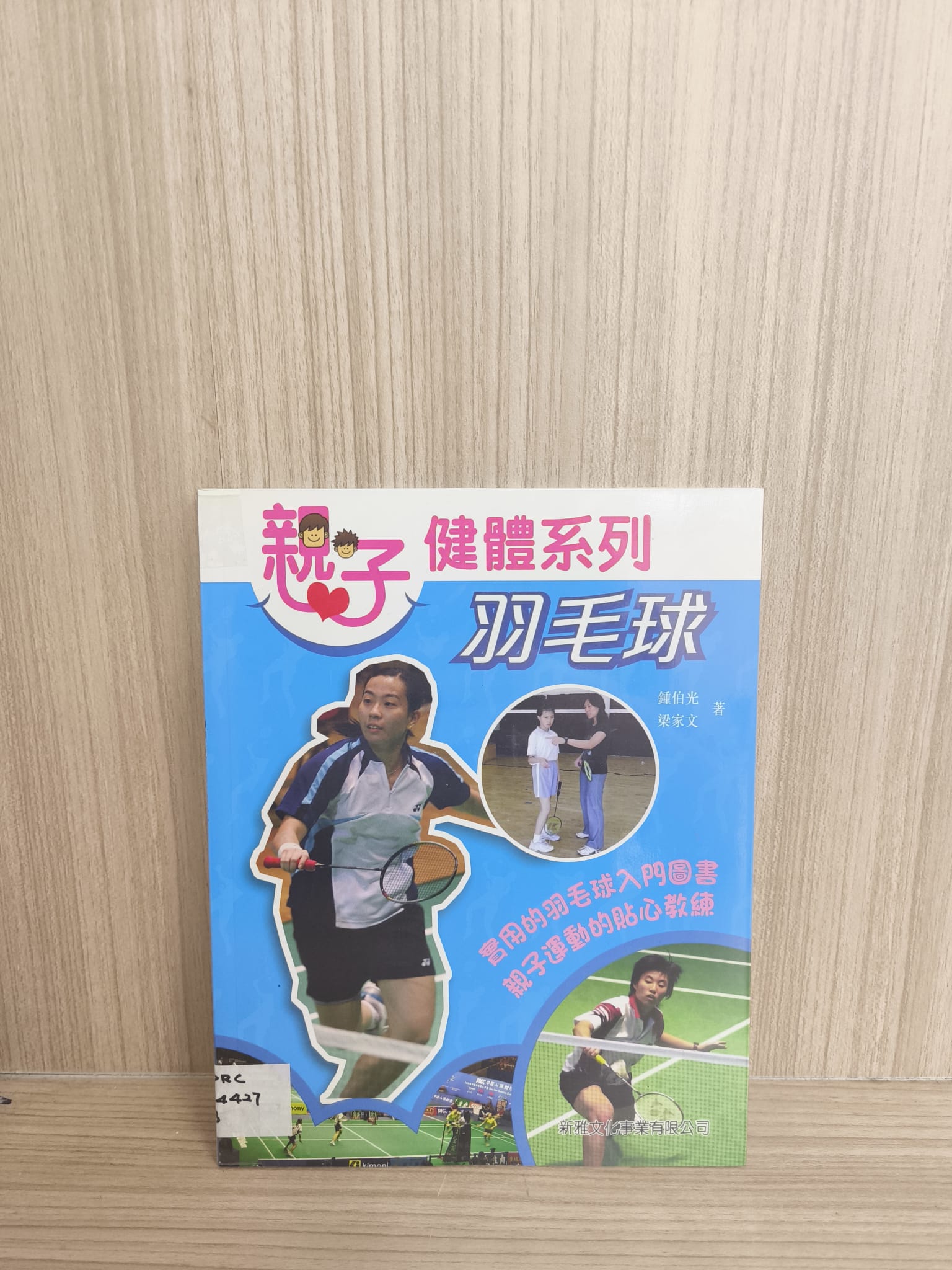 親子健體系列：羽毛球