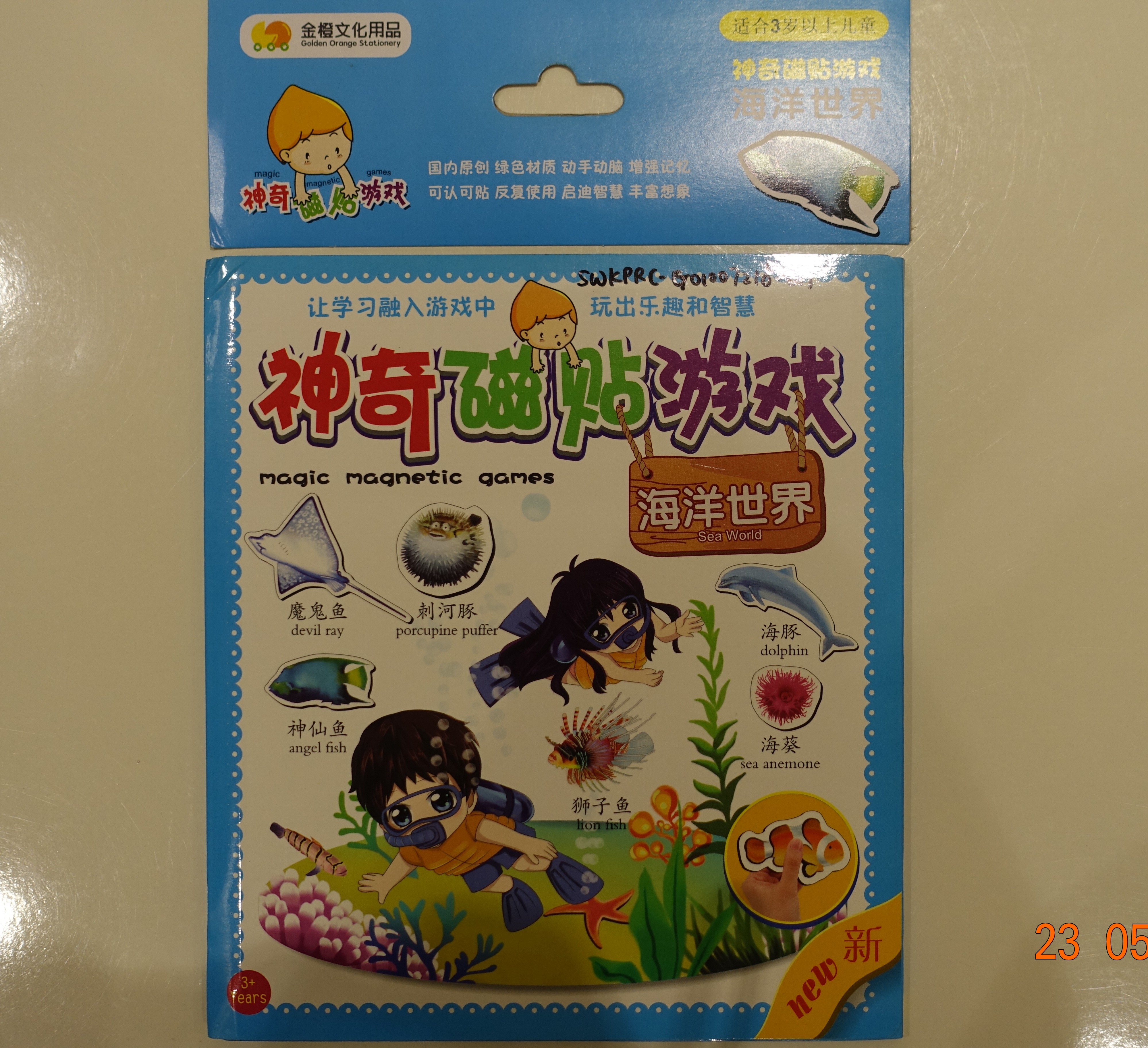 神奇磁貼遊戲(海洋世界)