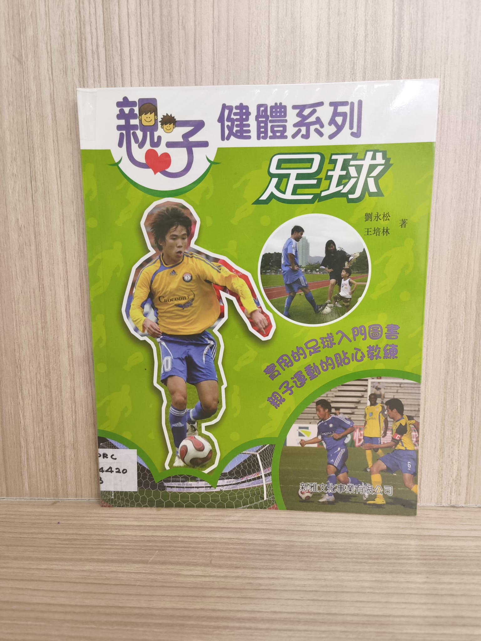 親子健體系列：足球
