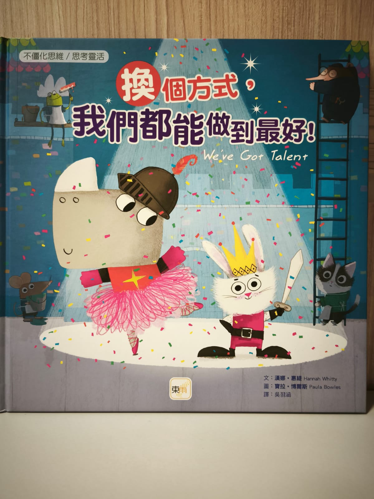 換個方式，我們都能做到最好﹗ We've Got Talent