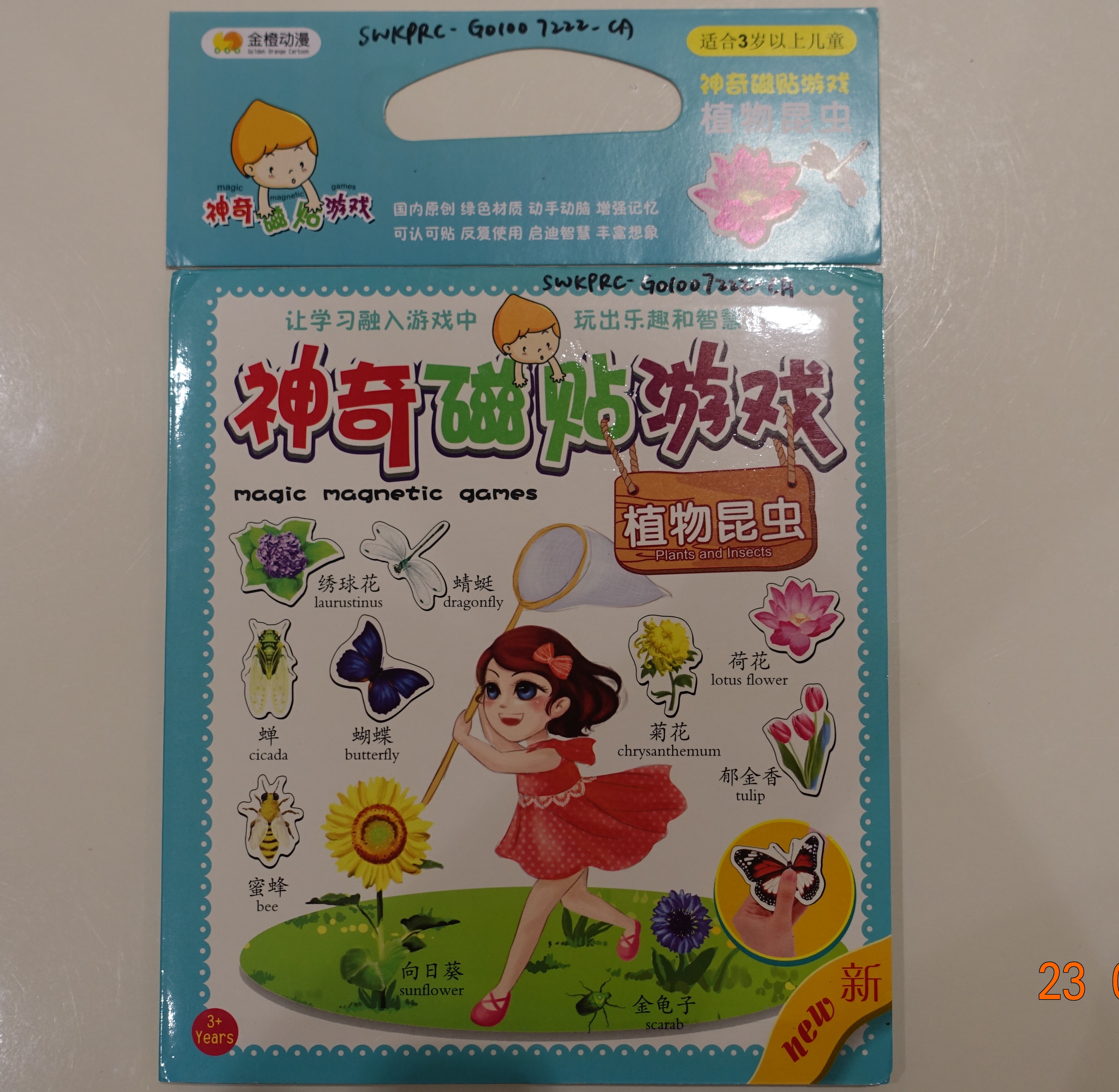 神奇磁貼遊戲(植物昆蟲)