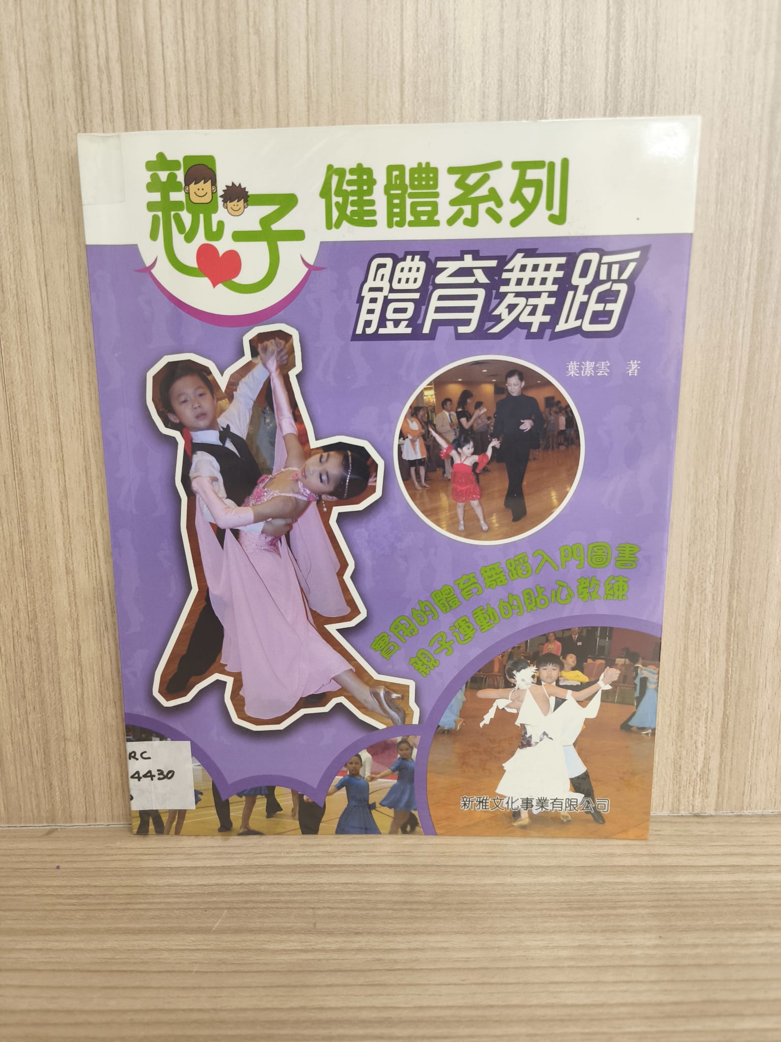 親子健體系列：體育舞蹈