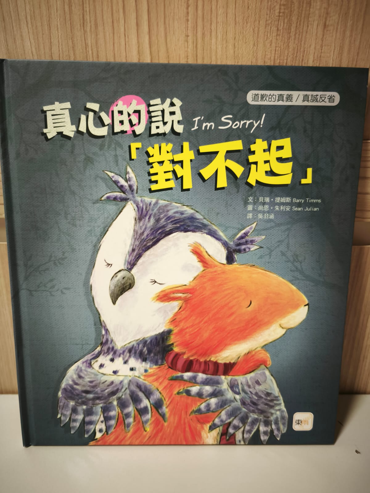 真心的說「對不起」