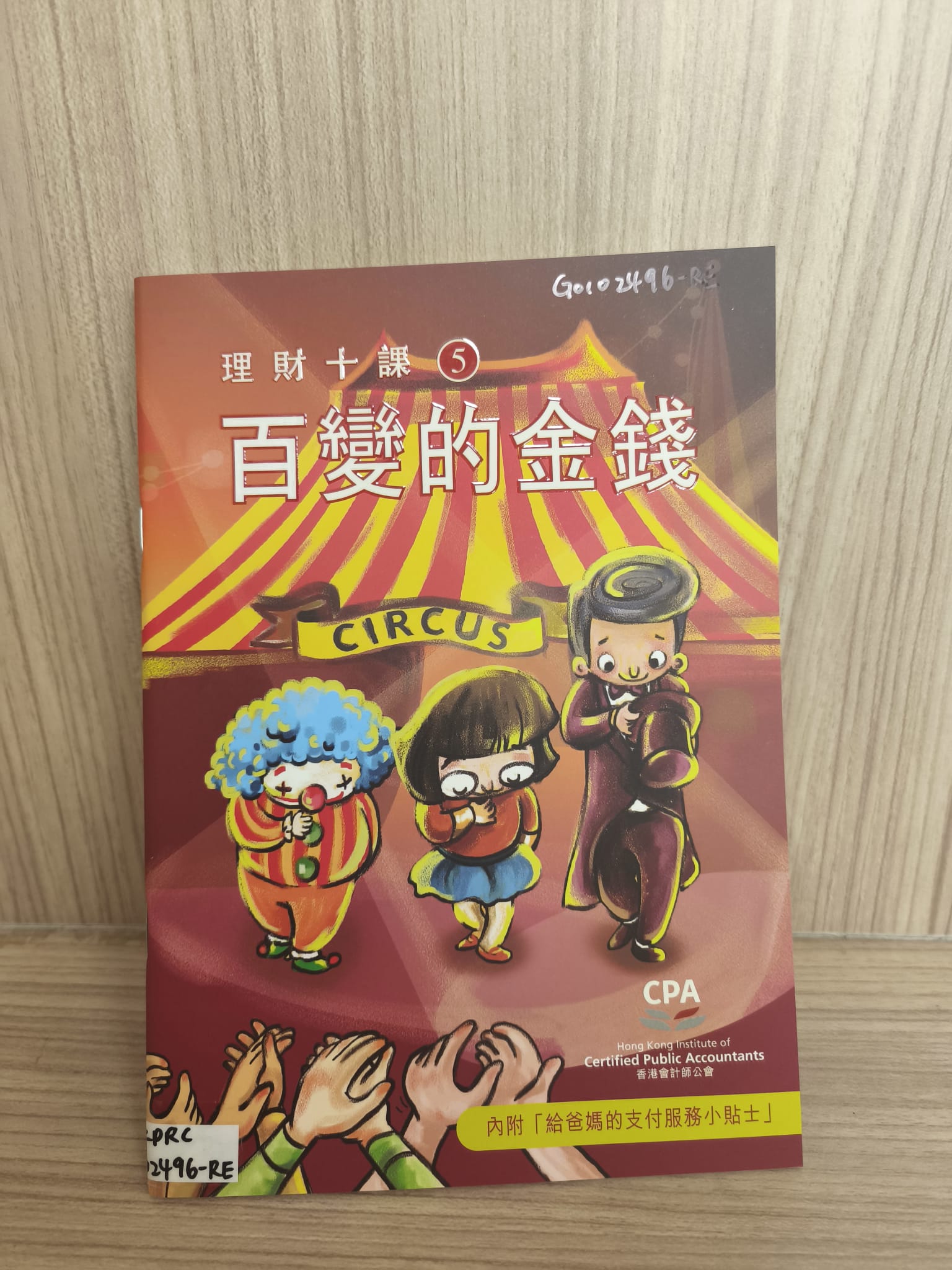 理財十課5：百變的金錢