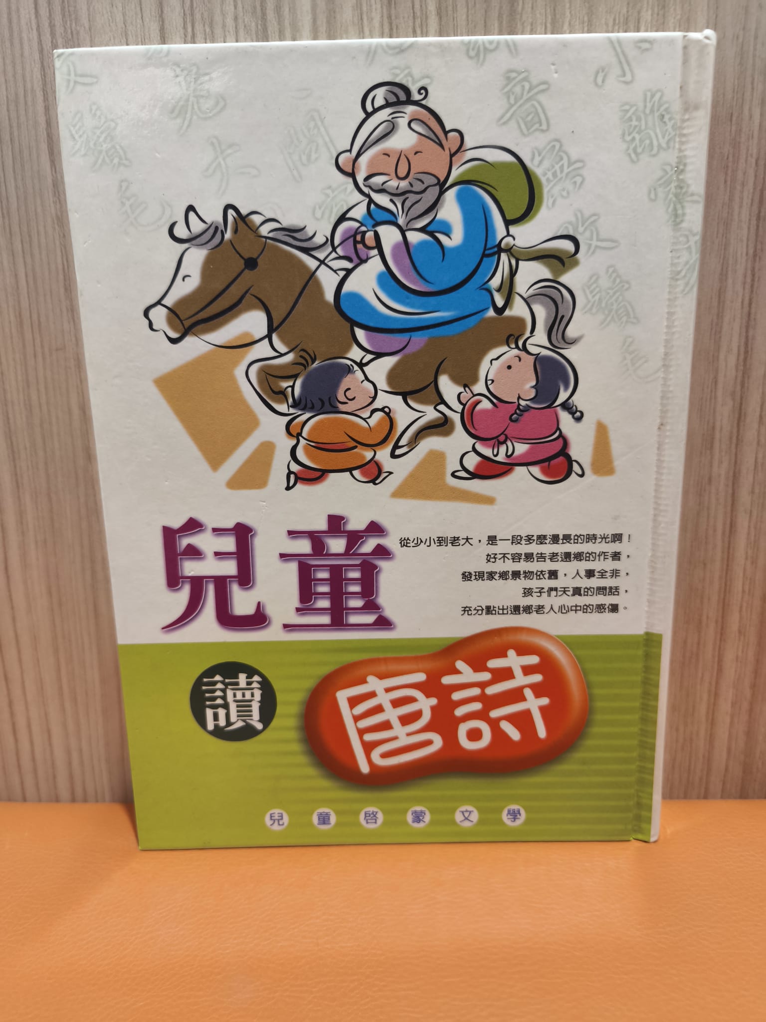兒童讀唐詩