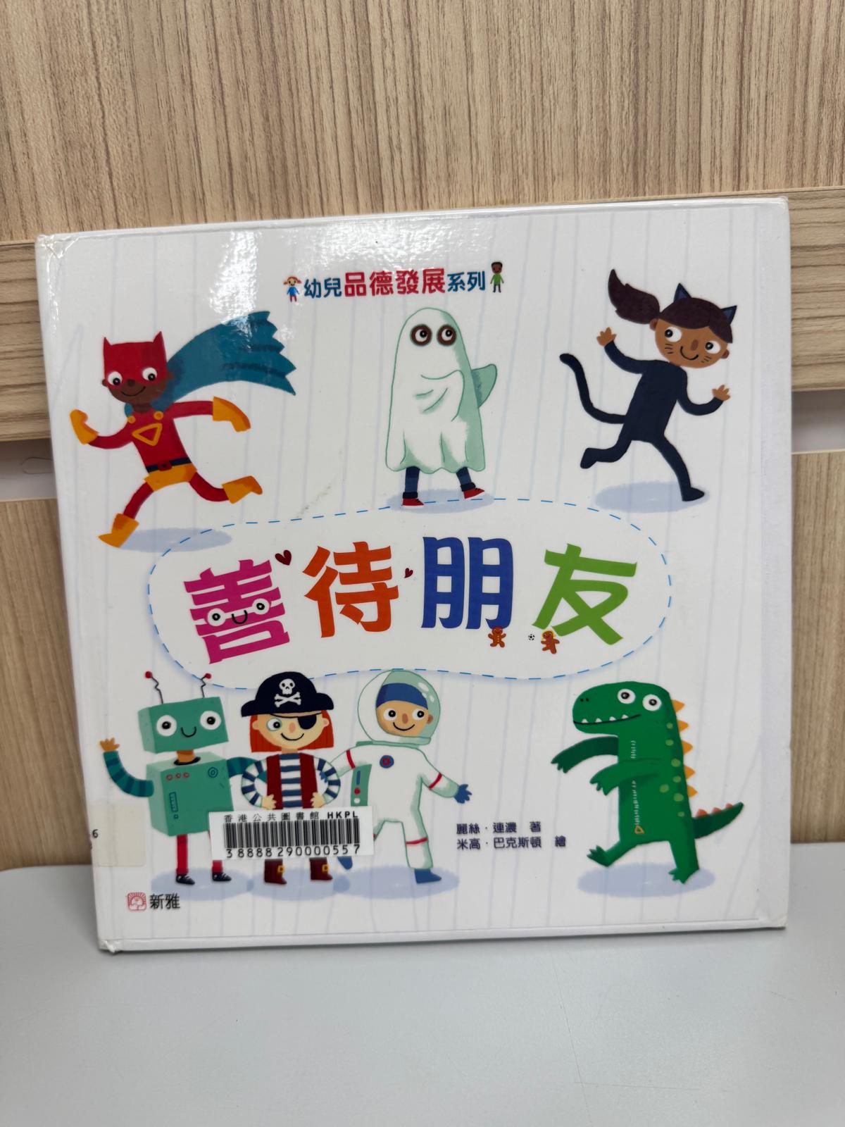 善待朋友