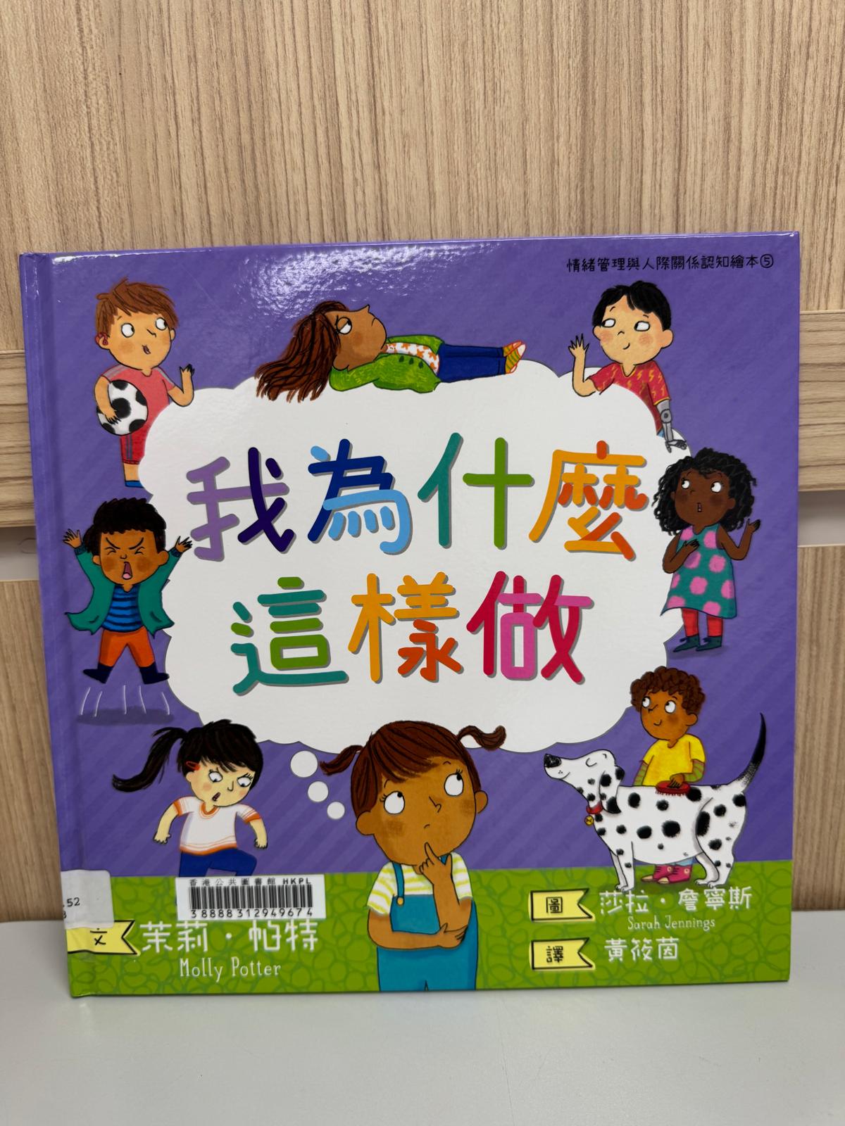 我為什麼這麼做