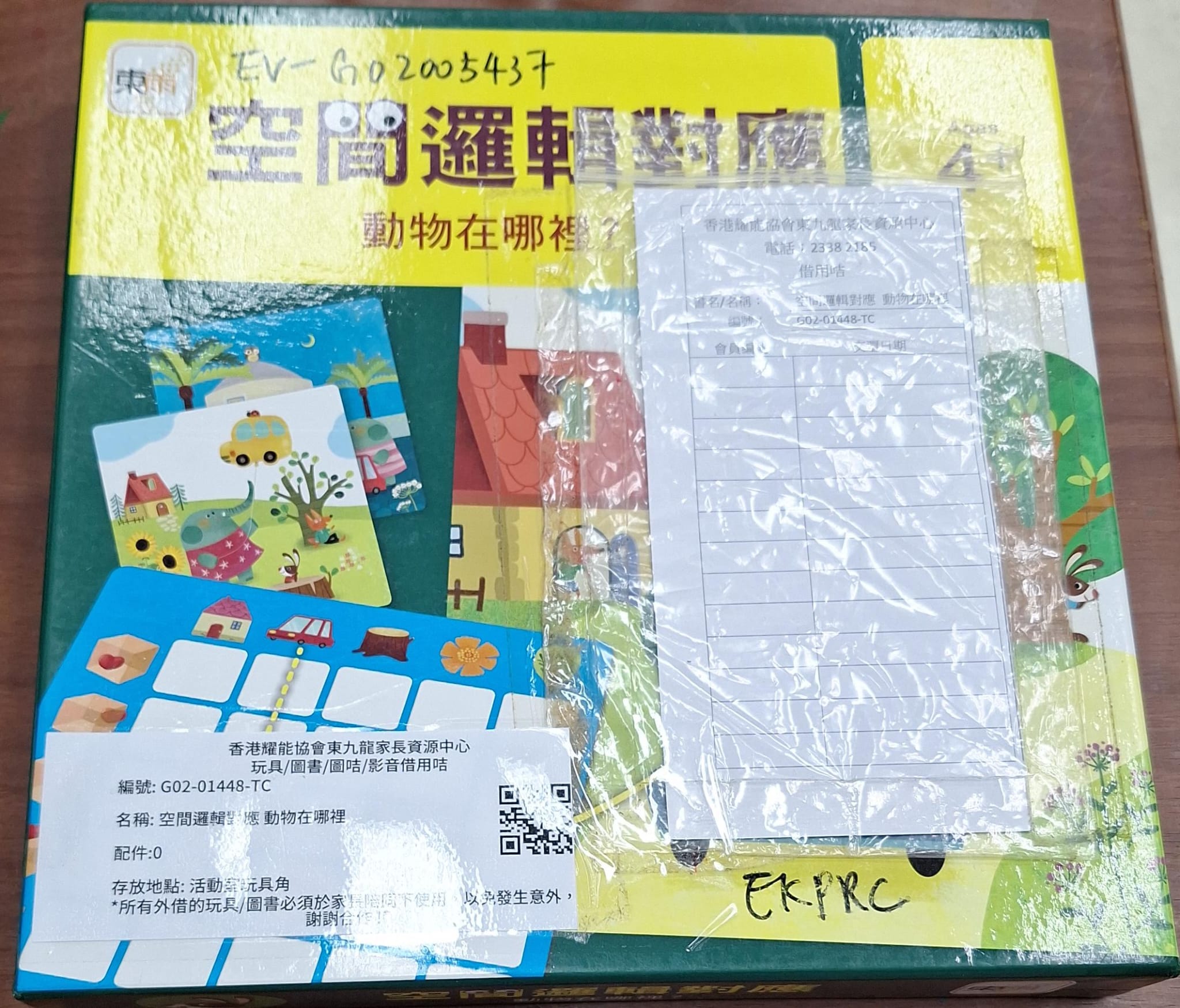 空間邏輯對應 動物在哪裡