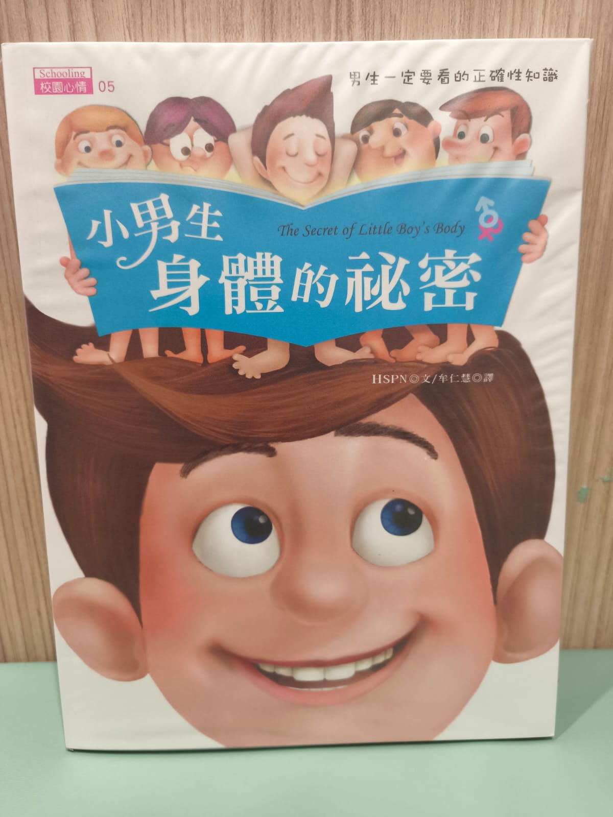 小男生身體的秘密
