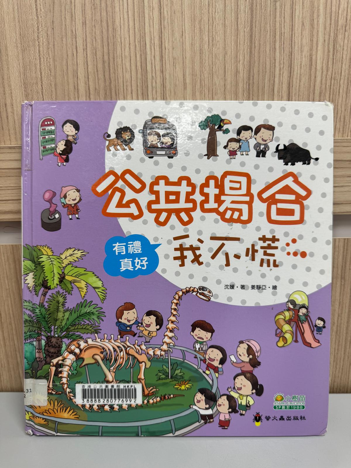 公共場合我不慌