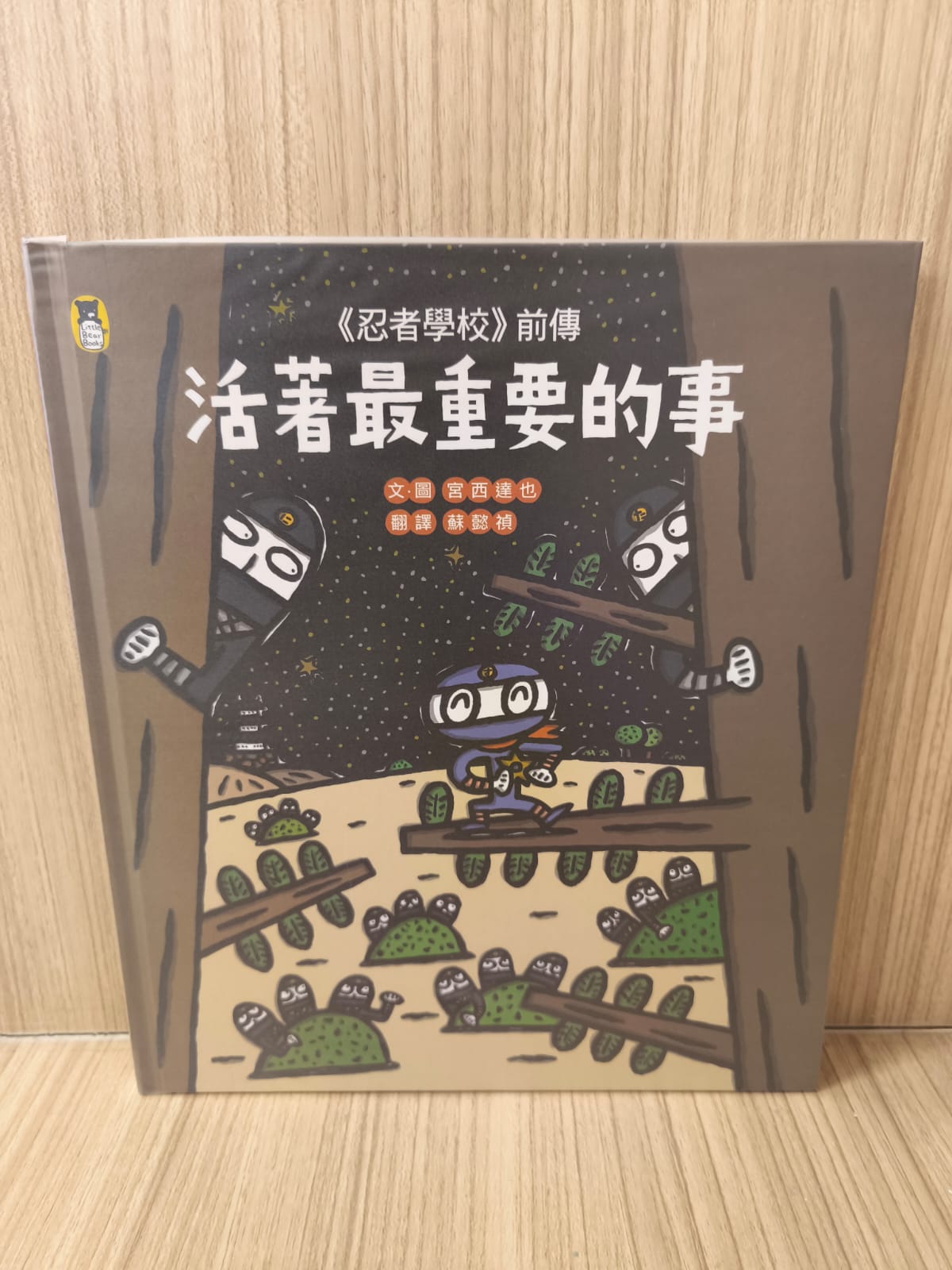 《忍者學校》前傳：活著最重要的事