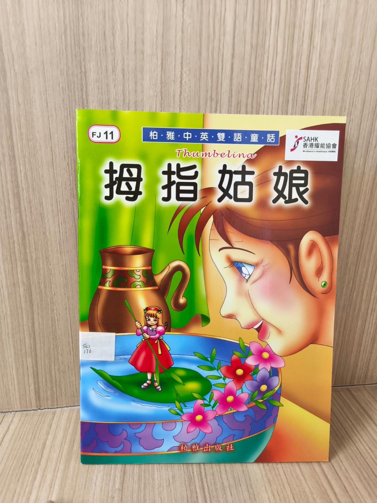 拇指姑娘 Thumbelina