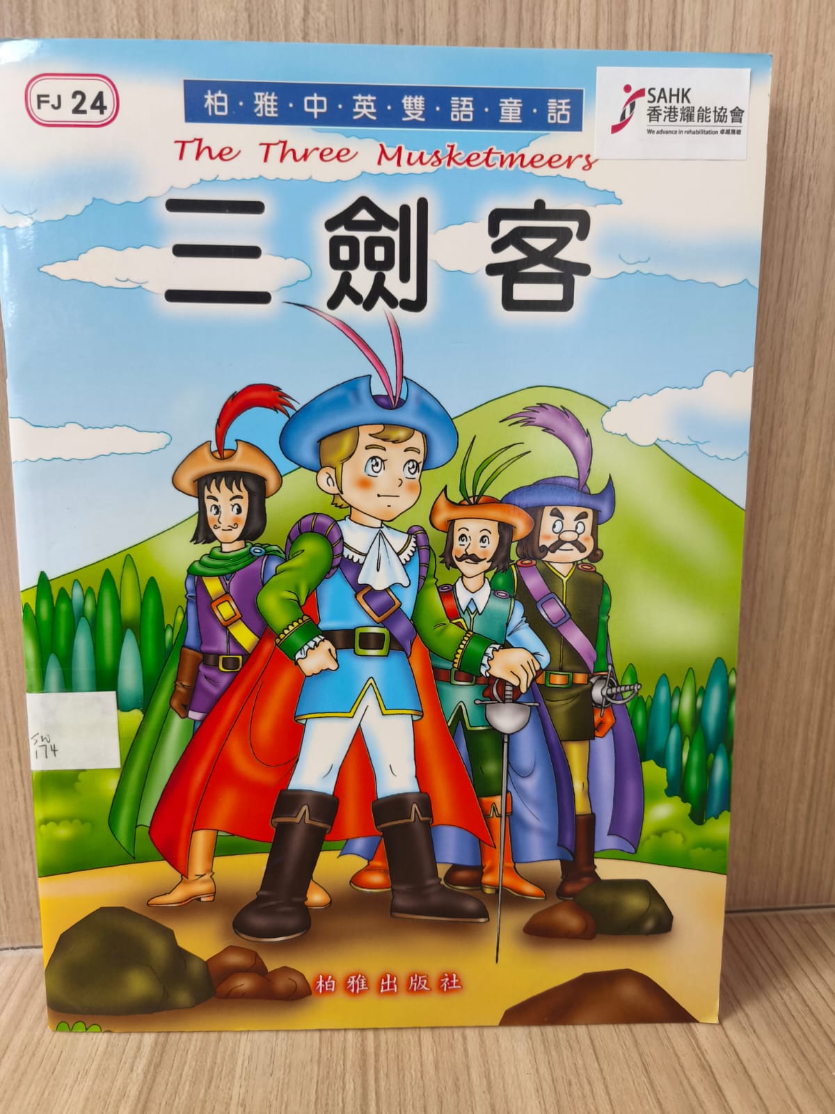 三劍客 The Three Musketmeers