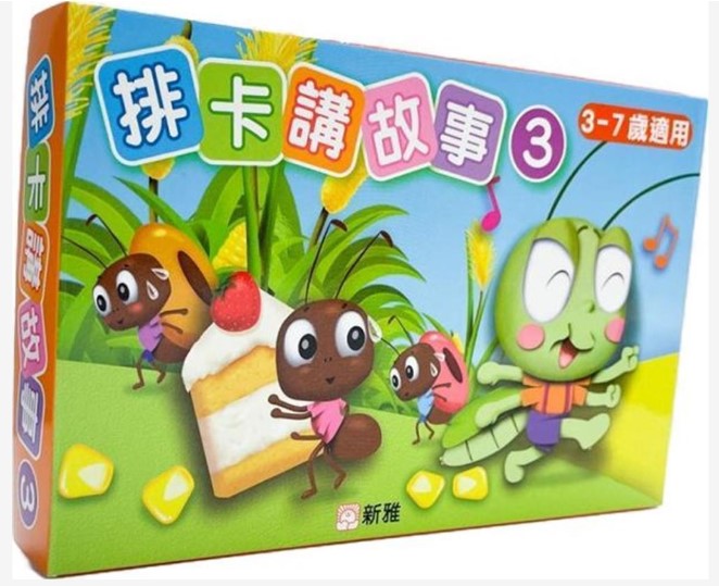 排卡講故事3