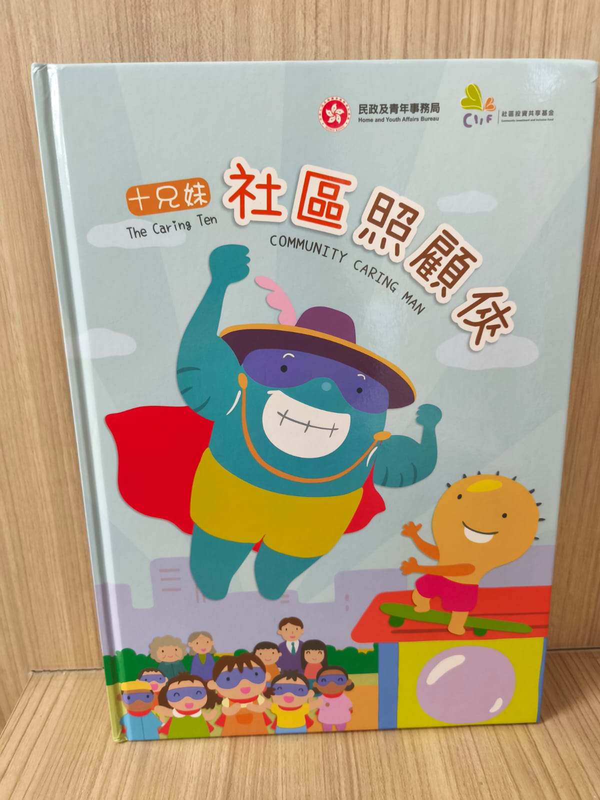 十兄妹：社區照顧俠 The Caring Ten: Community Caring Man