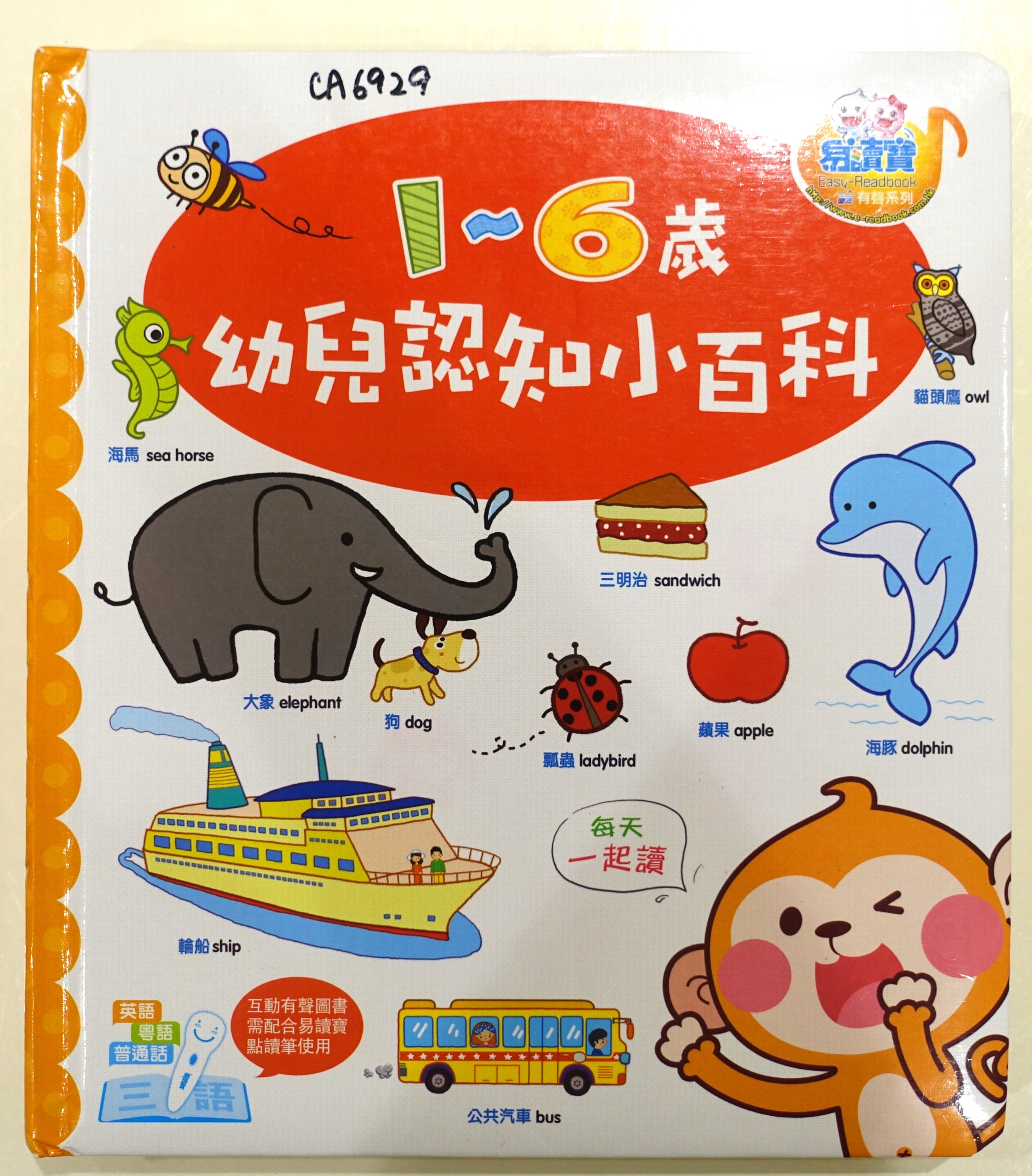 1-6歲幼兒認知小百科