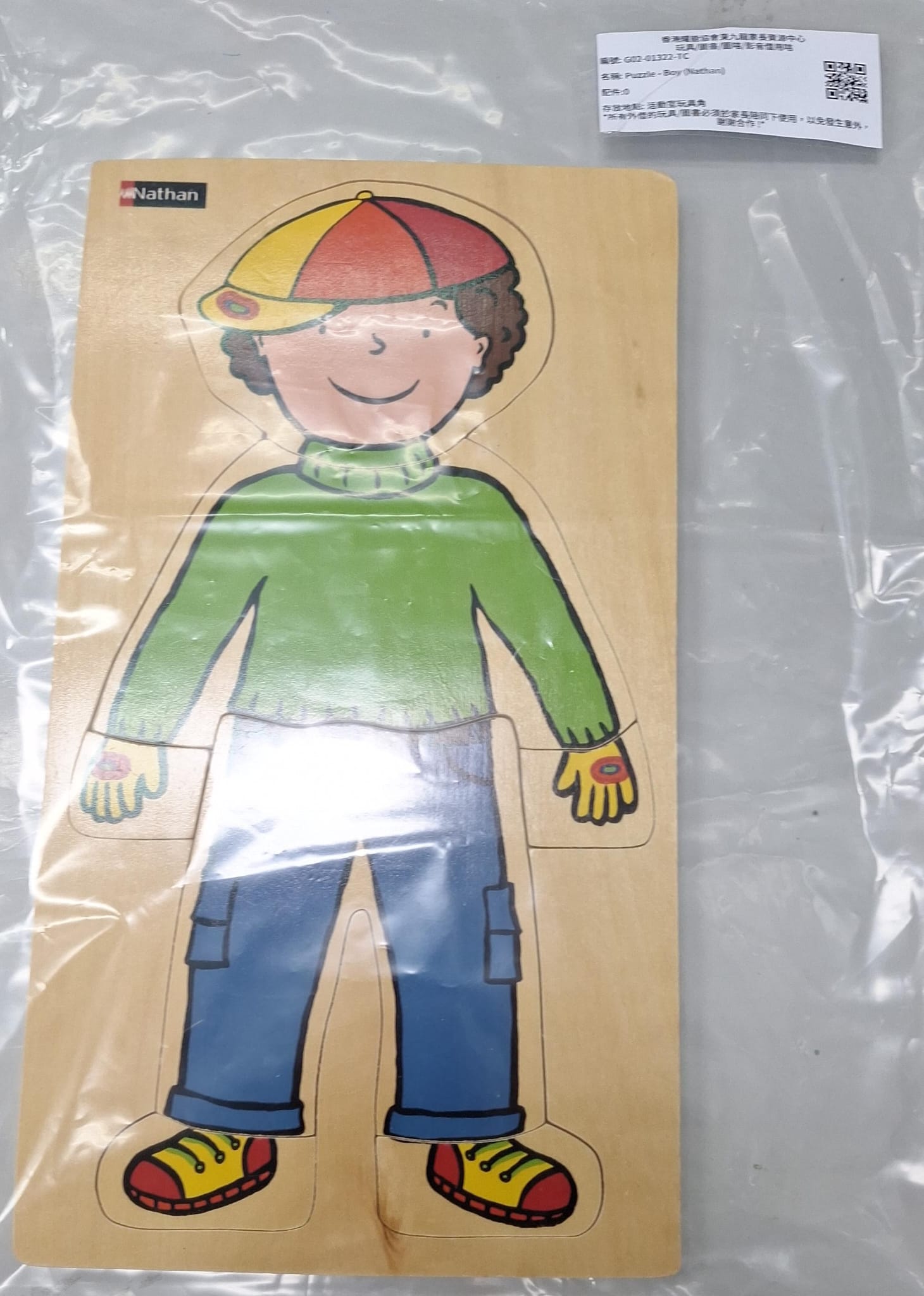 Puzzle - Boy (Nathan)