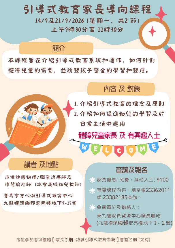 Y45 引導式教育家長導向課程